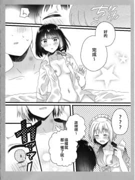 [EZR個人漢化] (こみトレ35) [◆(クロダイヤ) (にゃ茶)] あたしのお嬢様。 | 我的大小姐。 (BanG Dream!)_25