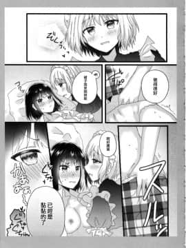 [EZR個人漢化] (こみトレ35) [◆(クロダイヤ) (にゃ茶)] あたしのお嬢様。 | 我的大小姐。 (BanG Dream!)_10