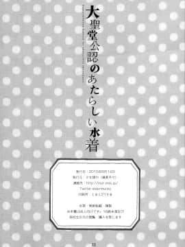 [脸肿汉化组] (C88) [少女頭巾 (鳩麦月々)] 大聖堂公認のあたらしい水着 (ラグナロクオンライン)_21