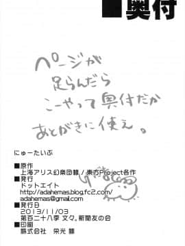 [靴下汉化组] (第百二十八季 文々。新聞友の会) [ドットエイト (さわやか鮫肌, けだま)] にゅーたいぷ (東方Project)_15