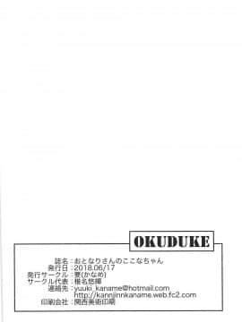 [星幽漢化組] (サンクリ2018 Summer) [要 (椎名悠輝)] おとなりさんのここなちゃん (ヤマノススメ)_20