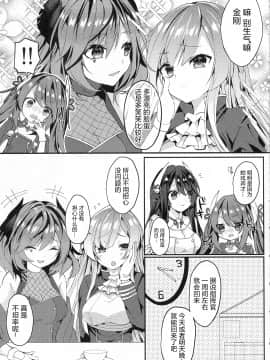 [寂月汉化组][+Elegy (mt)] 金剛姉さんが愛してくれる (アズールレーン) [中国翻訳]_05