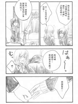 [猫在汉化] (C87) [solala (りこ)] 柔らかな肌 (ラブライブ!)_09