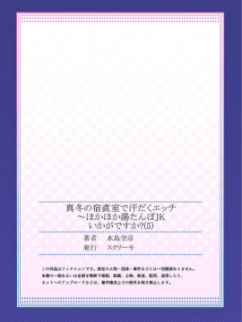 [水島空彦] 真冬の宿直室で汗だくエッチ～ほかほか湯たんぽJKいかがですか？第5話_27