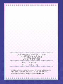 [水島空彦] 真冬の宿直室で汗だくエッチ～ほかほか湯たんぽJKいかがですか？第7話_27