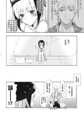 [枫色汉化] [ああ愛してる (たいしょう)] 忍野さんちの忍ちゃん。 (化物語)_013