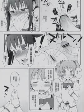 [空気系☆漢化] (サンクリ50) [ああ愛してる (たいしょう田中)] まどか★ほむらwithたそがれキュゥべえ (魔法少女まどか☆マギカ)_008