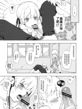 (C79) [ああ愛してる (たいしょう)] 忍野さんちの忍ちゃん (化物語)_donut_09