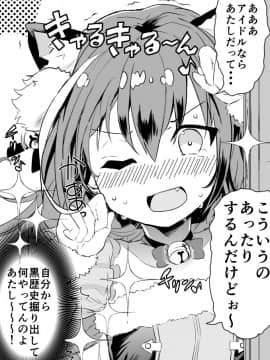 [かずたろ]キャルちゃんに見られながら 01-21_11_3