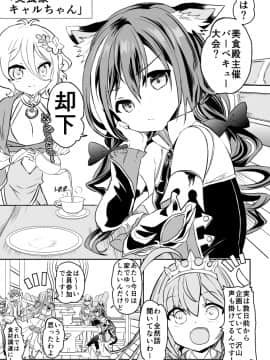 [かずたろ]キャルちゃんに見られながら 01-21_sp2_1