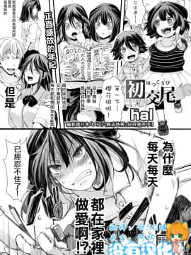 [hal] 初交尾 (COMIC 真激 2020年10月号) [中国翻訳] [DL版]