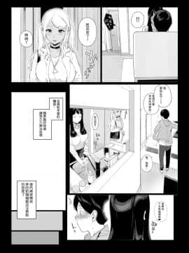 [NANIMOSHINAI (笹森トモエ)] げーみんぐはーれむ [中国翻訳]_20