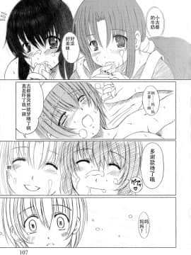 [钢华团汉化组] [えにぐま] 欠損少女 上_109_pg0107