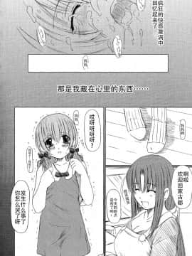 [钢华团汉化组] [えにぐま] 欠損少女 上_102_pg0100