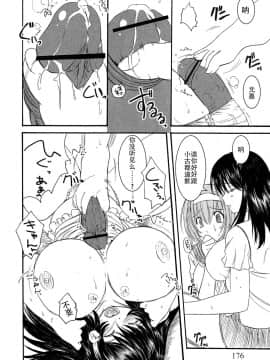 [钢华团汉化组] [えにぐま] 欠損少女 上_176_pg0176