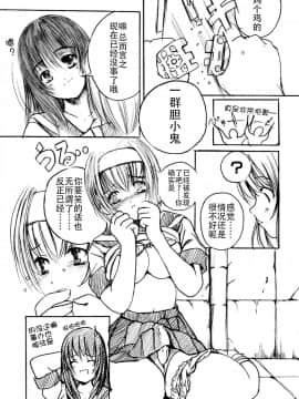 [钢华团汉化组] [えにぐま] 欠損少女 上_014_pg0012