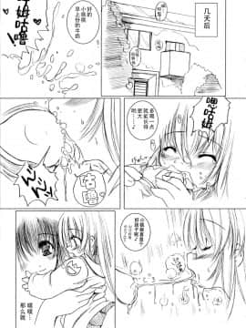 [钢华团汉化组] [えにぐま] 欠損少女 下_072_pg0071