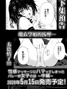 [かみか堂 (銀曜ハル)] 性感マッサージにハマってしまったバレー部女子の話～前編～ [中国翻訳] [DL版]_058