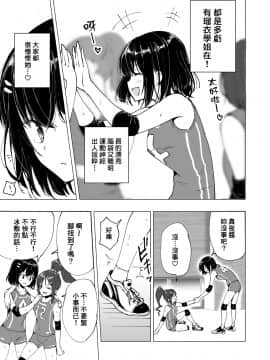 [かみか堂 (銀曜ハル)] 性感マッサージにハマってしまったバレー部女子の話～前編～ [中国翻訳] [DL版]_009