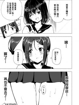 [かみか堂 (銀曜ハル)] 性感マッサージにハマってしまったバレー部女子の話～前編～ [中国翻訳] [DL版]_057