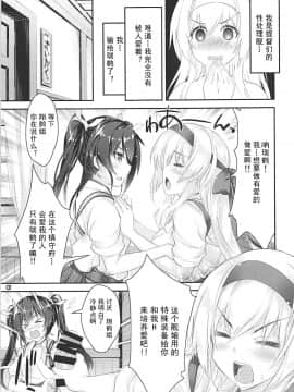 (C92) [魔法探偵社 (光姫満太郎)] 艦娘はH大好き10 -カンムスハエッチダイスキ10- (艦隊これくしょん -艦これ-) [中国翻訳]_07_7