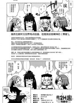 [52H裏漫画组] (みみけっと 19) [かぜうま (南☆)] 世界樹のあのね 7 (世界樹の迷宮)_033