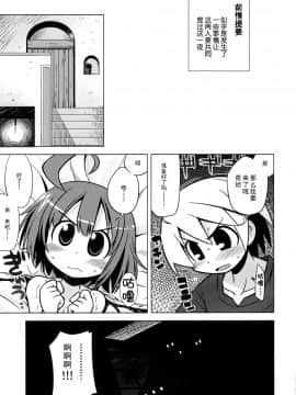 [52H裏漫画组] (みみけっと 19) [かぜうま (南☆)] 世界樹のあのね 7 (世界樹の迷宮)_002