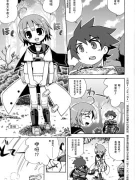 [52H裏漫画组] (サンクリ36) [かぜうま (南☆)] 世界樹のあのね 2 (世界樹の迷宮)_03