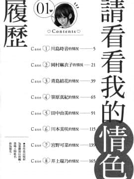 [風的工房][春輝] 私のHな履歴書みてください 1 請看看我的情色履歷 1_風的工房005