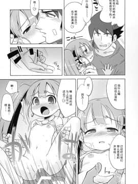 [52H裏漫画组] (サンクリ38) [かぜうま (南☆)] 世界樹のあのね 3 (世界樹の迷宮)_b2_24