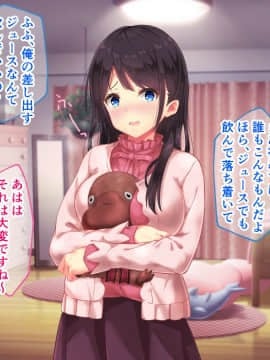 家、行って寝取っていいですか？ ～上京したて田舎娘編～_025_sQ_018