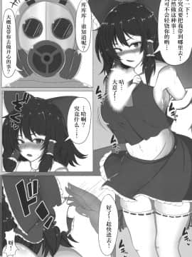 [紫苑x这很恶堕汉化组] (例大祭17) [銀杏重工 (ふらわ@)] 東方婚姻録～博麗霊夢編～ (東方Project)_03