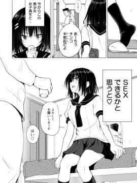 性感マッサージにハマってしまったバレー部女子の話～中編～_070