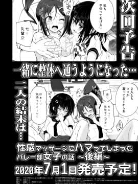 性感マッサージにハマってしまったバレー部女子の話～中編～_118