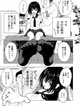 性感マッサージにハマってしまったバレー部女子の話～中編～_011