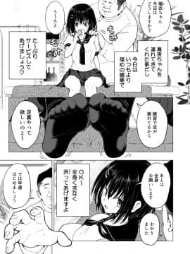 性感マッサージにハマってしまったバレー部女子の話～中編～_071