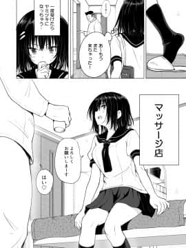 性感マッサージにハマってしまったバレー部女子の話～中編～_010