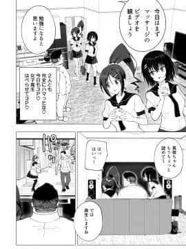 性感マッサージにハマってしまったバレー部女子の話～後編～_290_bTW_038