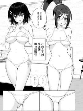 性感マッサージにハマってしまったバレー部女子の話～後編～_305_bTW_053