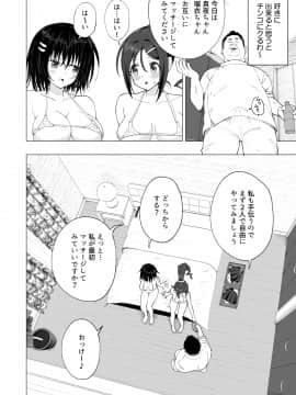 性感マッサージにハマってしまったバレー部女子の話～後編～_306_bTW_054