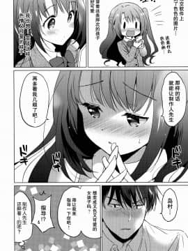 [脸肿汉化组] (C96) [くりもも (つかこ)] うづきルーム (アイドルマスター シンデレラガールズ)_014