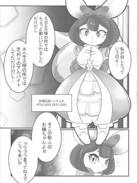 ようせいのしっぽ / ゴリラ食堂_scan0420