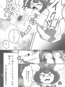 ようせいのしっぽ / ゴリラ食堂_scan0426