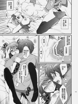 [JFY汉化组] [くりもも (つかこ)] シェリアちゃんのとっても♡はずかしい本 (テイルズ オブ グレイセス)_028