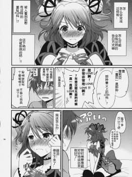 [JFY汉化组] [くりもも (つかこ)] シェリアちゃんのとっても♡はずかしい本 (テイルズ オブ グレイセス)_013