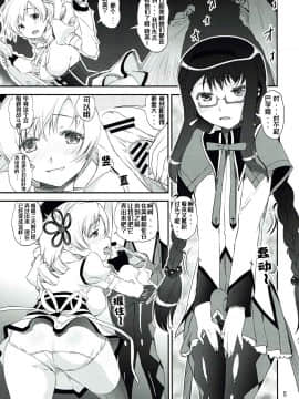 [Kokodone个人汉化] (C87) [かたまり屋 (しなま, カネツキマサヨシ)] だしてイイのよ | 射出来就好了唷 (魔法少女まどか☆マギカ)_04