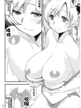 [Kokodone个人汉化] (C87) [かたまり屋 (しなま, カネツキマサヨシ)] だしてイイのよ | 射出来就好了唷 (魔法少女まどか☆マギカ)_09