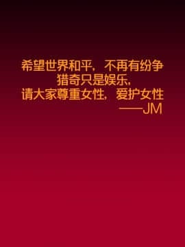 [JM] 战争即和平_45