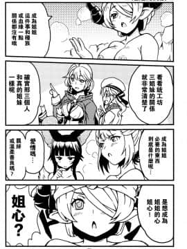 (C93) [スカポン堂 (香川友信、矢野たくみ)] グラブルでポン! 6 (グランブルーファンタジー) [中国翻訳]_22_22