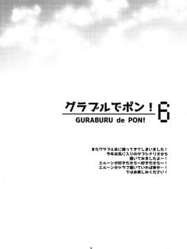 (C93) [スカポン堂 (香川友信、矢野たくみ)] グラブルでポン! 6 (グランブルーファンタジー) [中国翻訳]_04_04